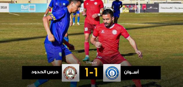 بهدف قاتل.. أسوان ينجو من الهزيمة أمام حرس الحدود