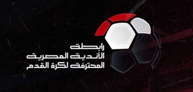 إقامة مباريات كأس مصر وكأس الرابطة خلال الأجندة الدولية.. ونقل بعض المباريات من هذين الملعبين