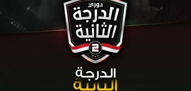 الدرجة الثانية – في الجول يكشف: مطالبات بتأجيل الجولة 23 بسبب ضغط المباريات